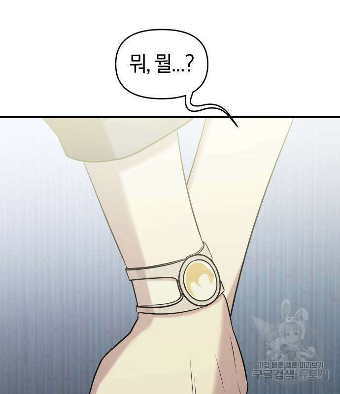 순정빌런 59화 208