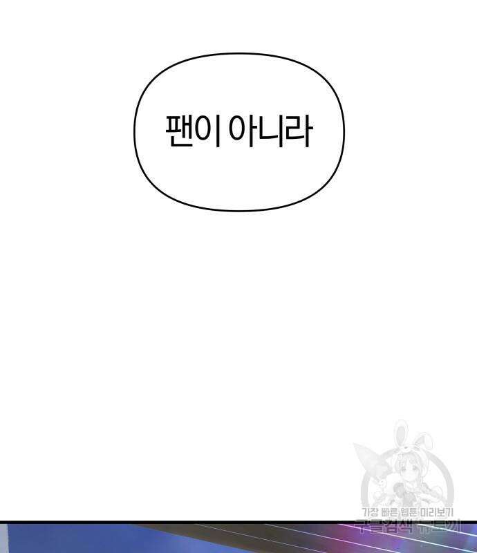 순정빌런 59화 210