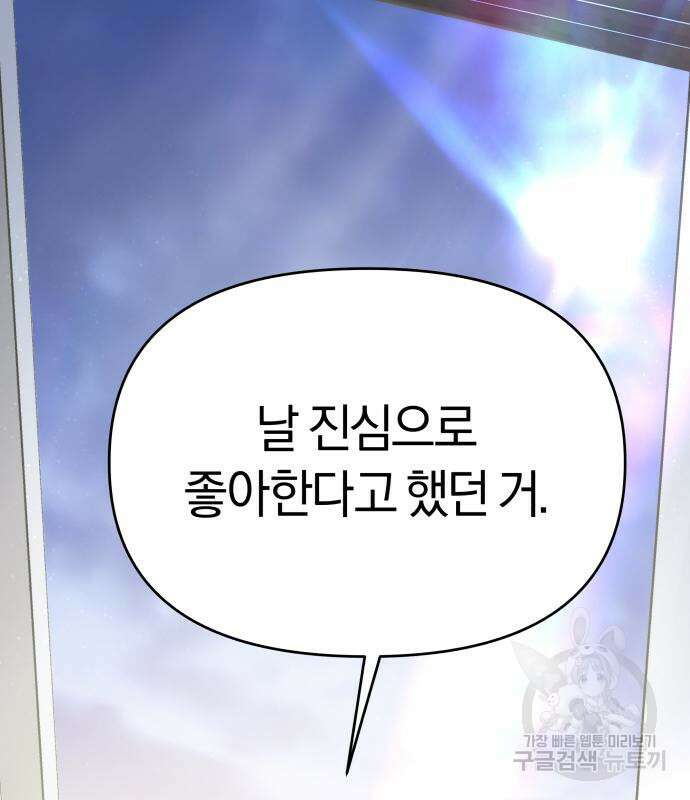 순정빌런 59화 211