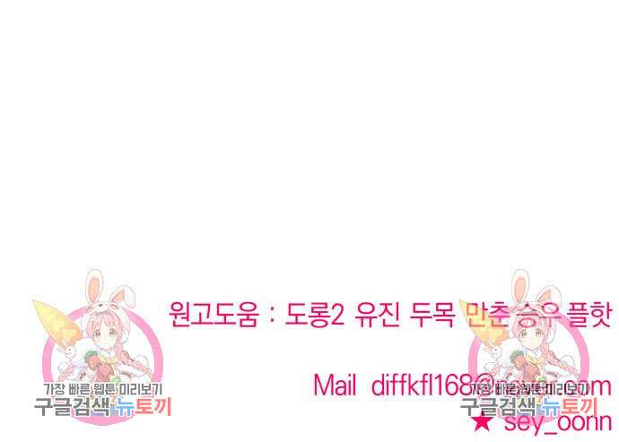 순정빌런 59화 215