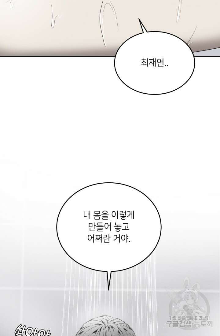 비바리움 시즌2 19화 5