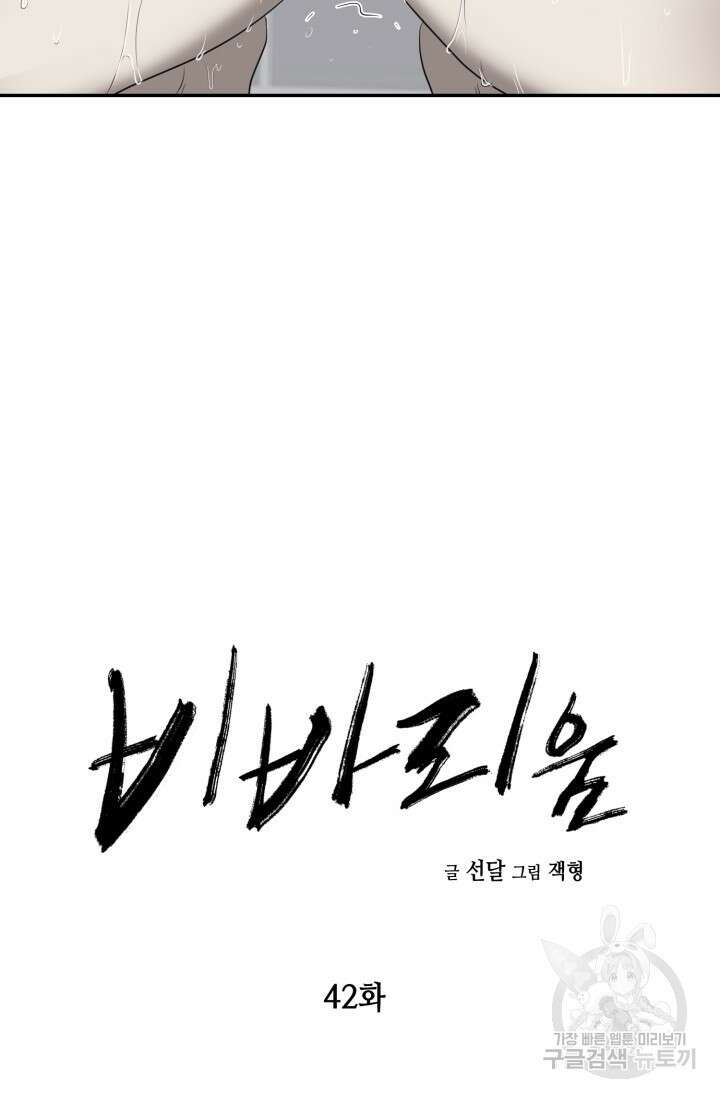 비바리움 시즌2 19화 7