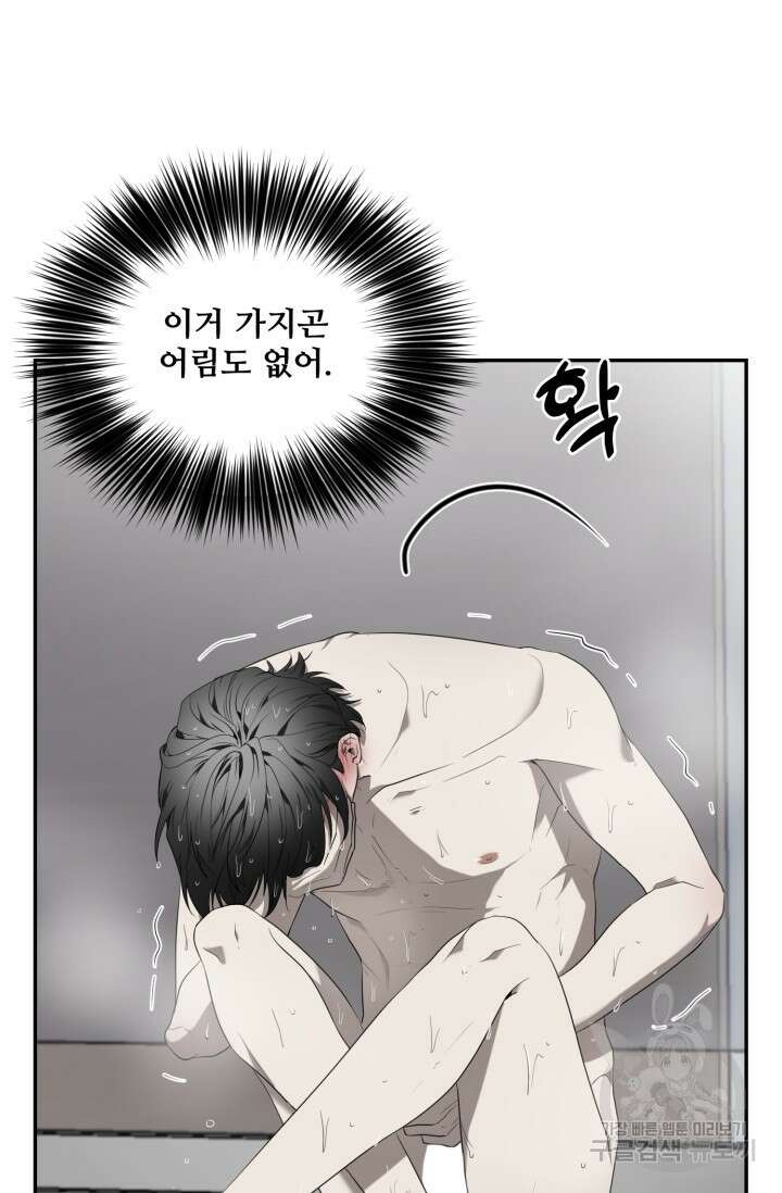 비바리움 시즌2 19화 16