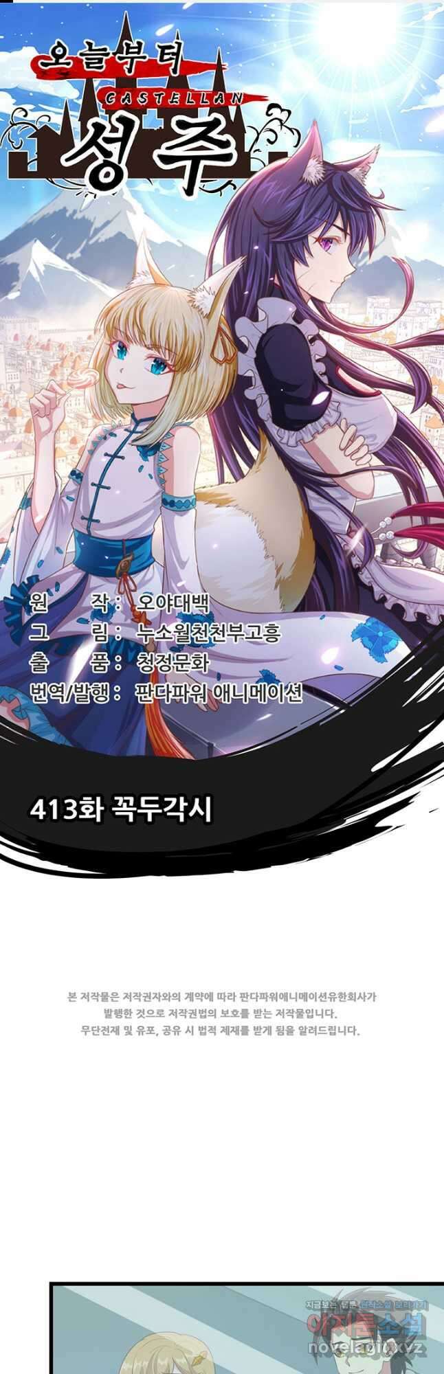 오늘부터 성주 413화 1