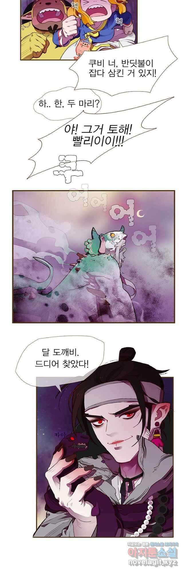 금빛도깨비 쿠비 24화 3