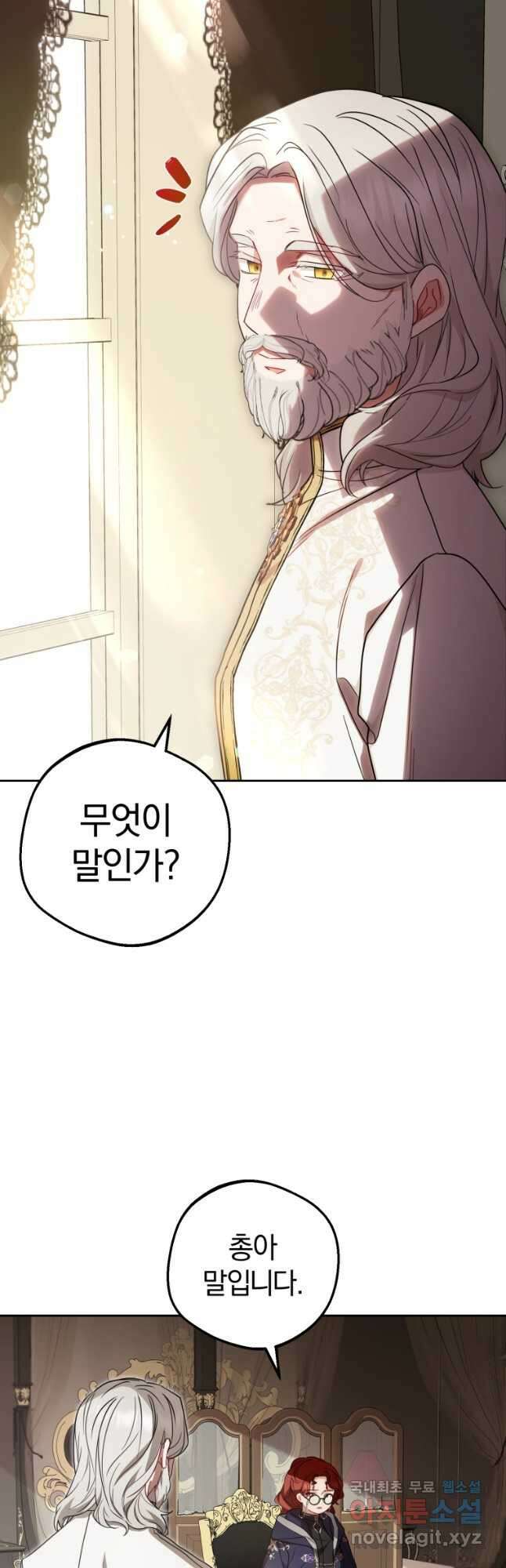 악역 소녀는 사랑받기가 부끄러워요 43화 2