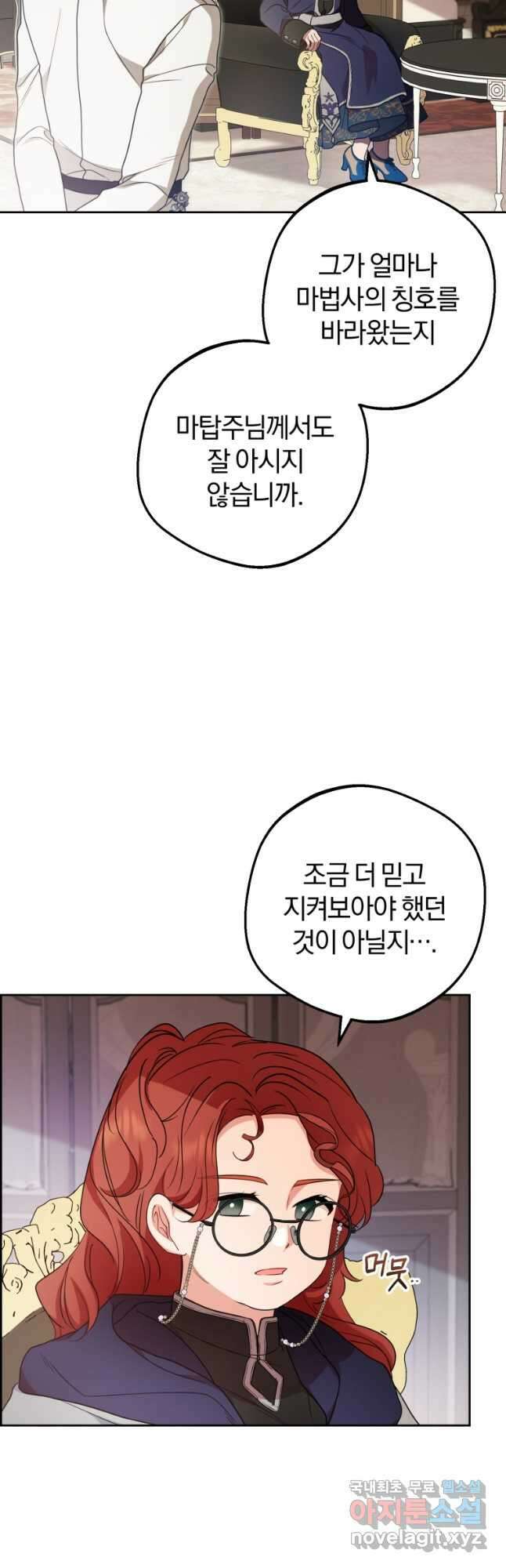 악역 소녀는 사랑받기가 부끄러워요 43화 3