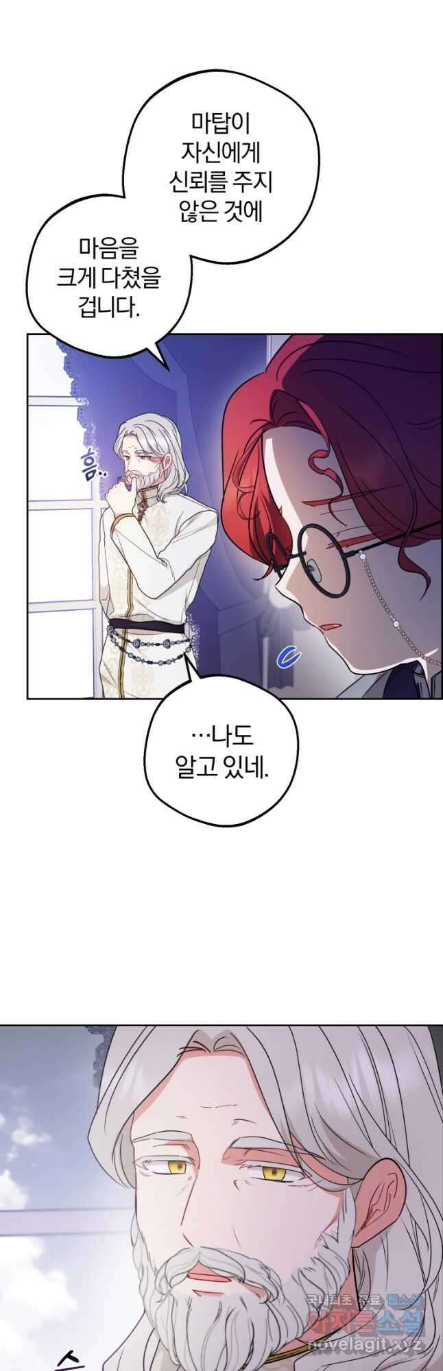 악역 소녀는 사랑받기가 부끄러워요 43화 4