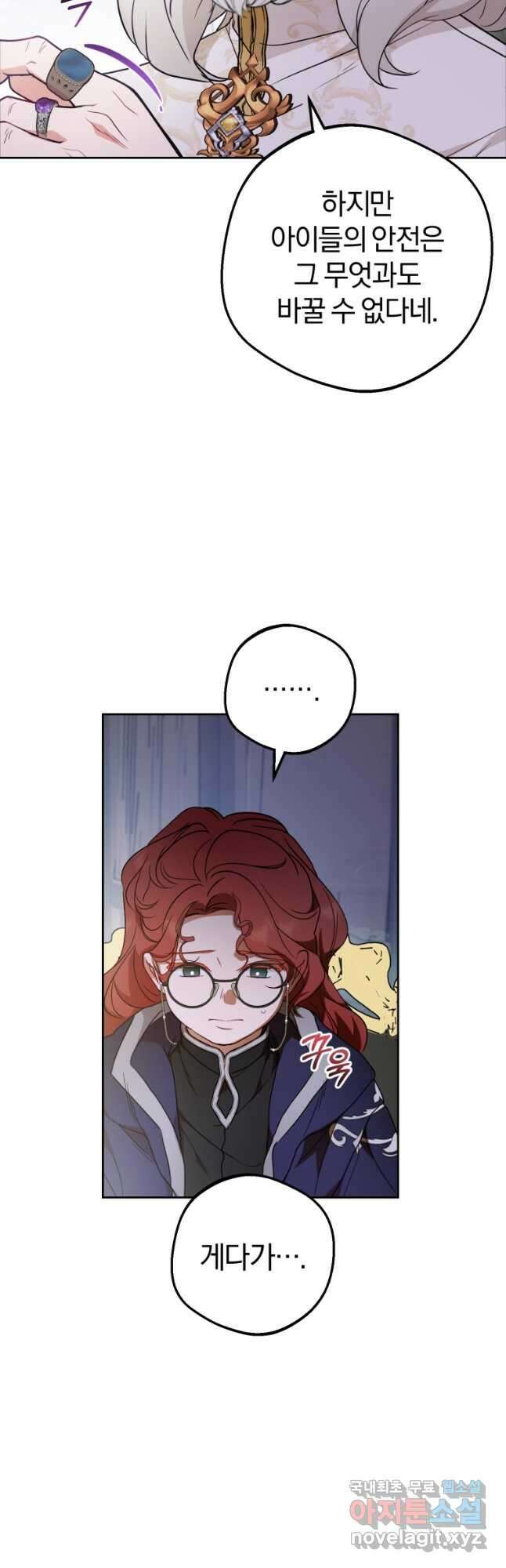 악역 소녀는 사랑받기가 부끄러워요 43화 5