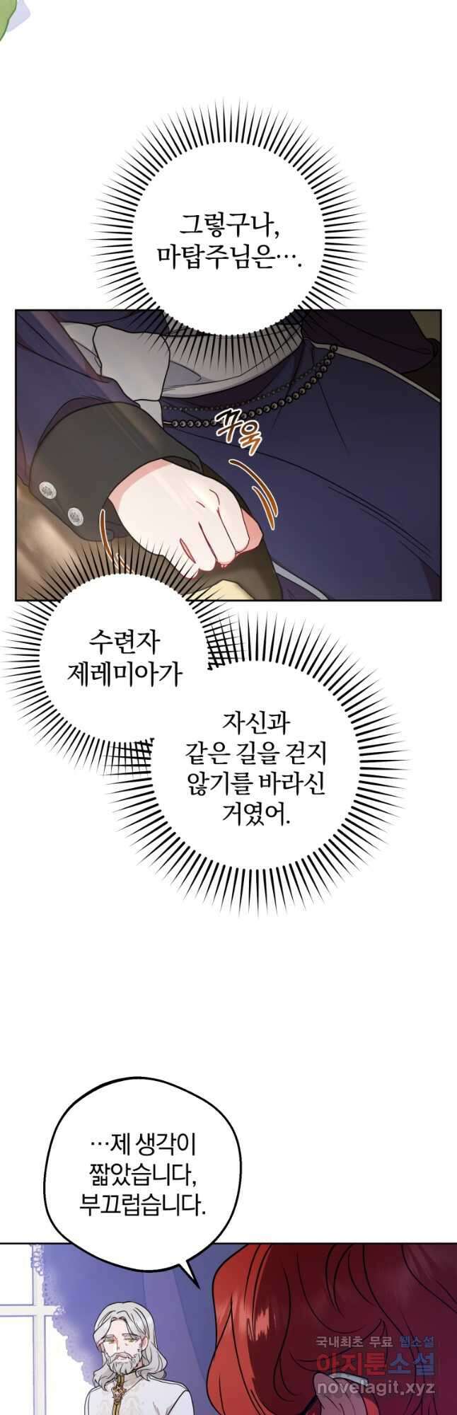 악역 소녀는 사랑받기가 부끄러워요 43화 11