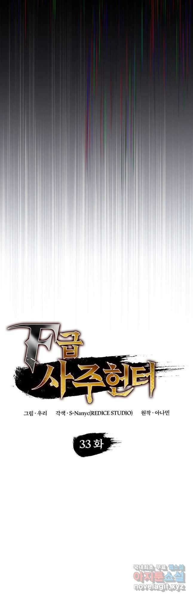 F급 사주 헌터 33화 8