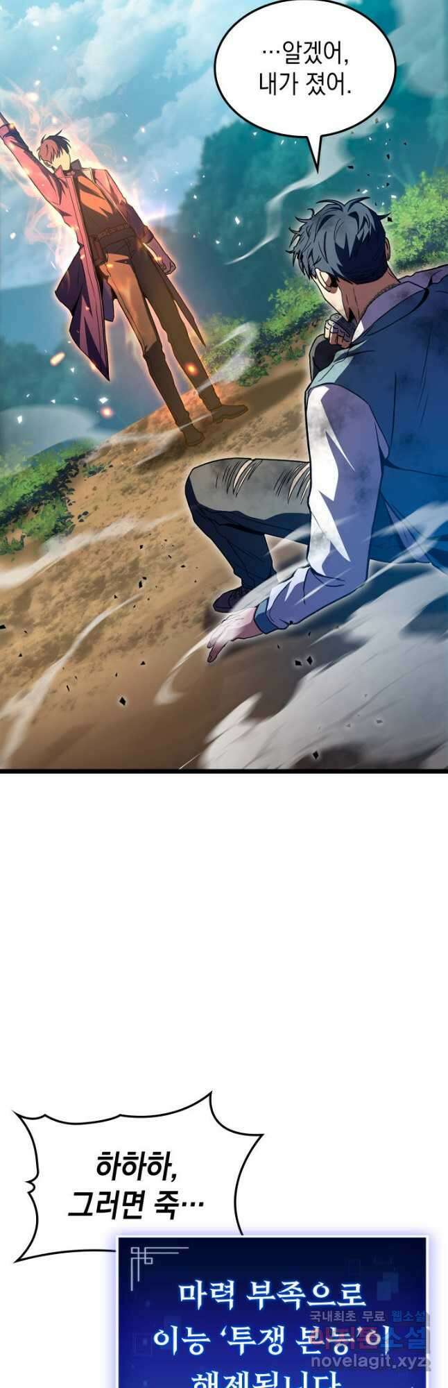 F급 사주 헌터 33화 26