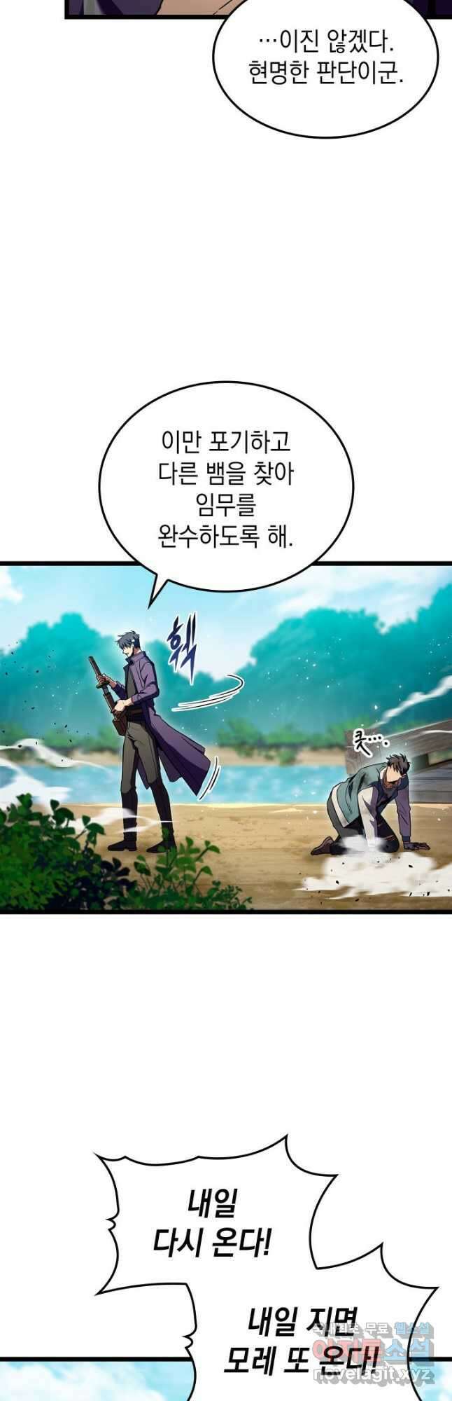 F급 사주 헌터 33화 28