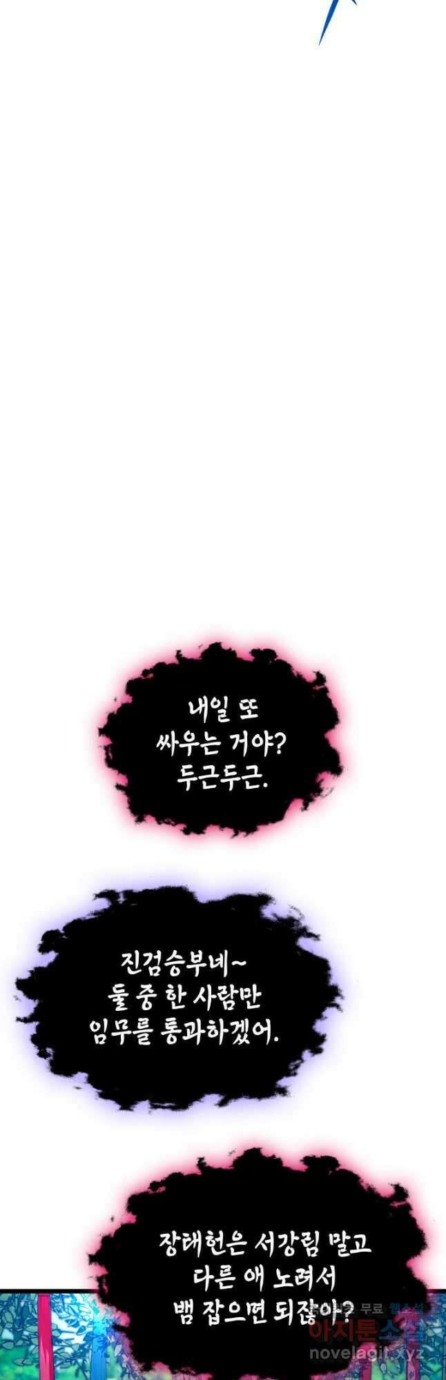 F급 사주 헌터 33화 31