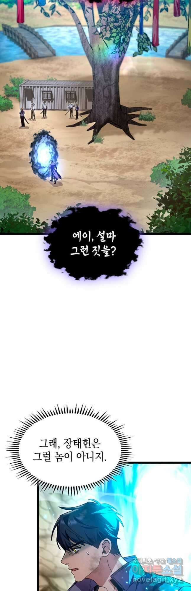 F급 사주 헌터 33화 32