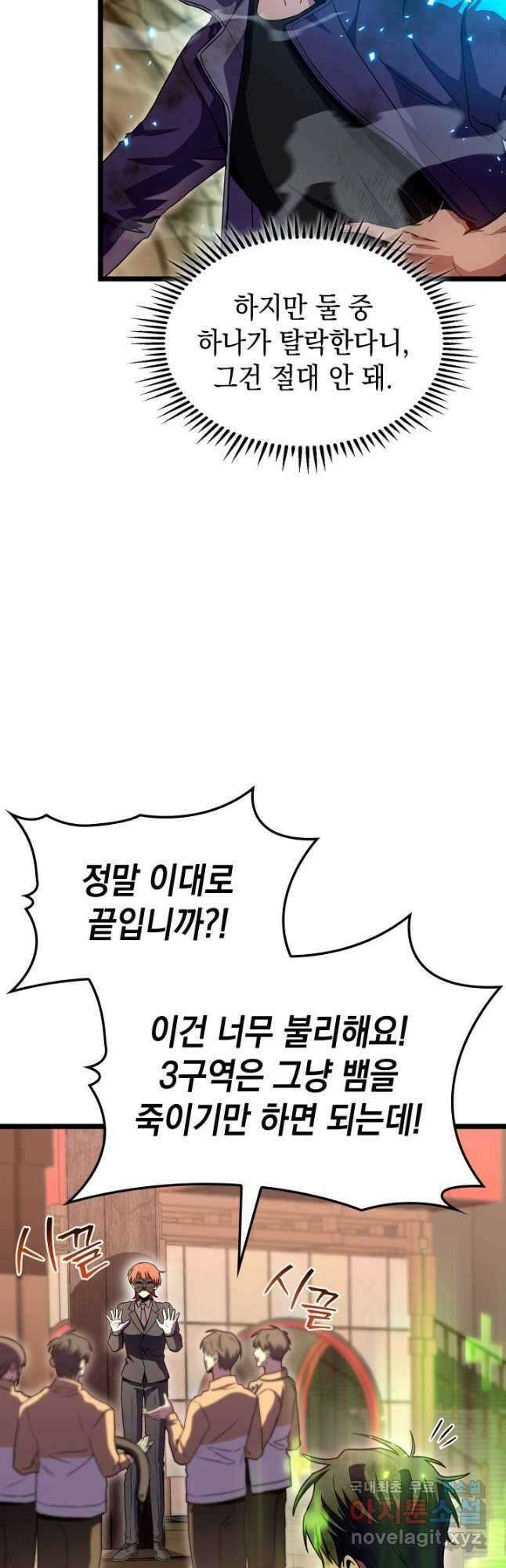 F급 사주 헌터 33화 33