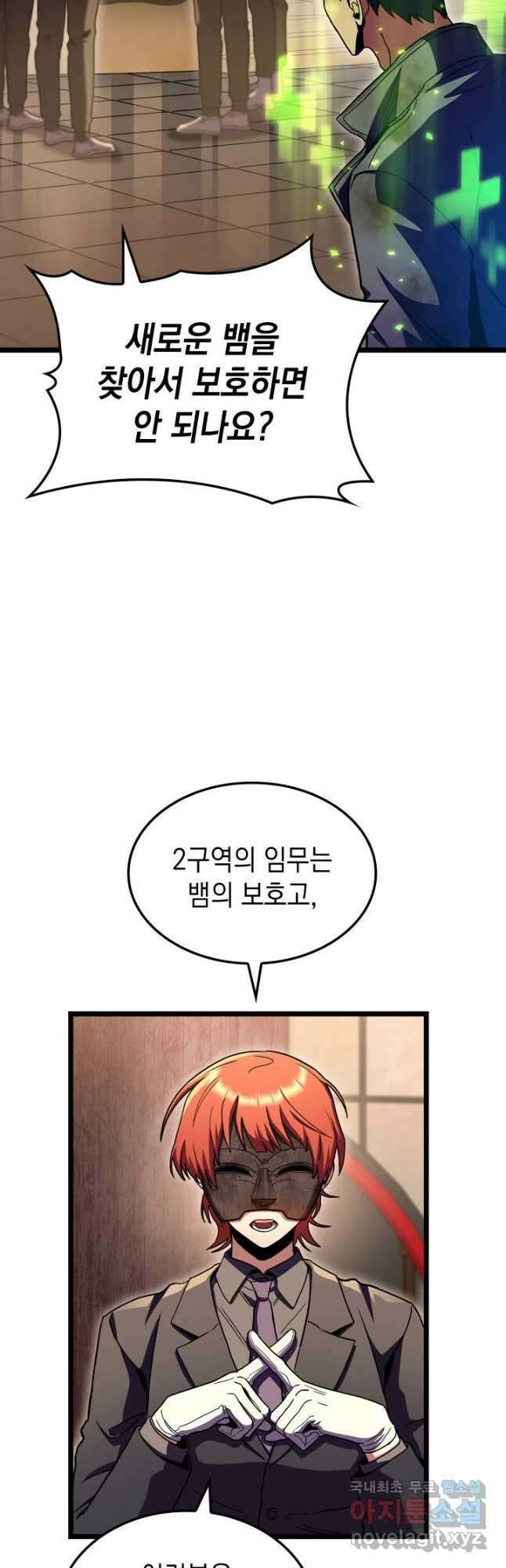 F급 사주 헌터 33화 34
