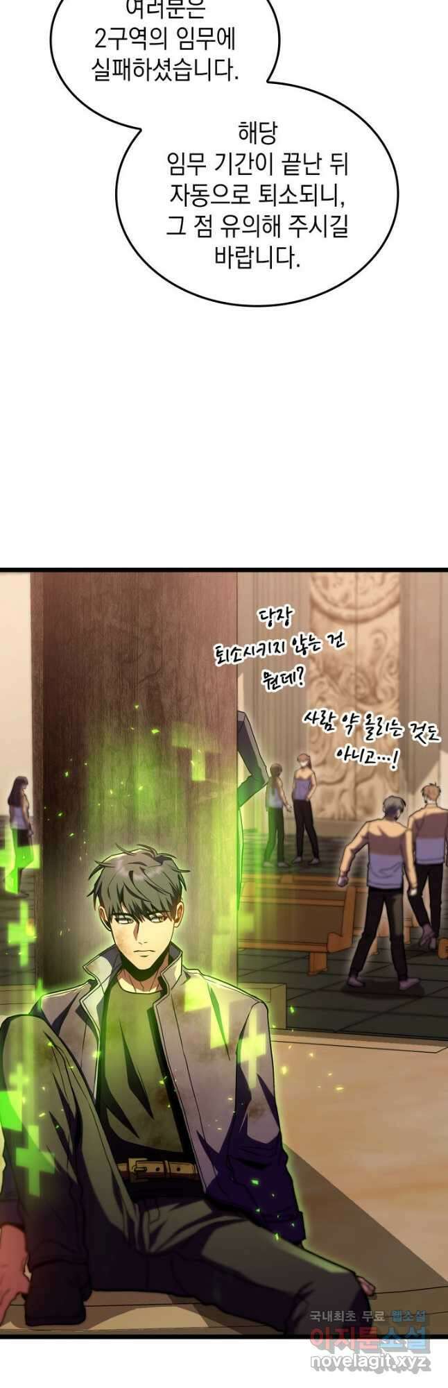 F급 사주 헌터 33화 35