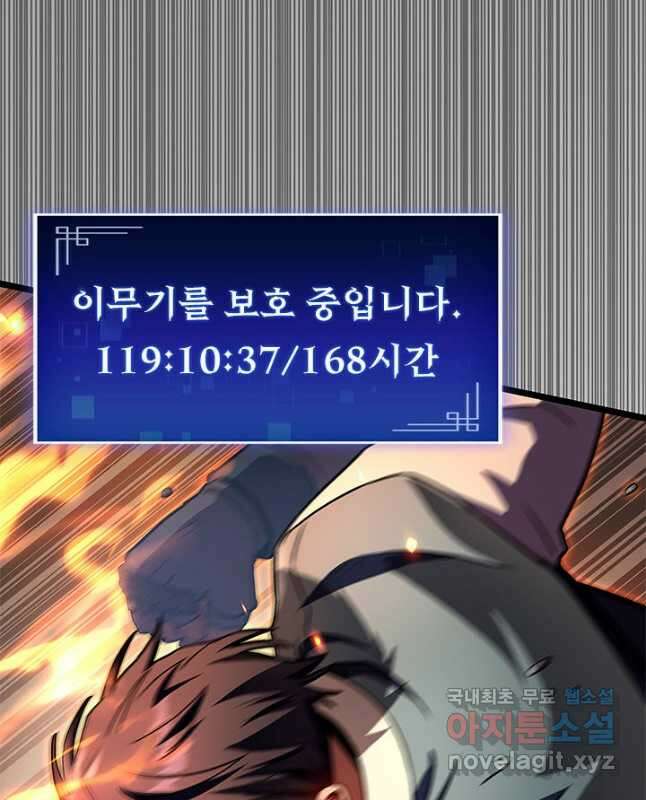 F급 사주 헌터 33화 44