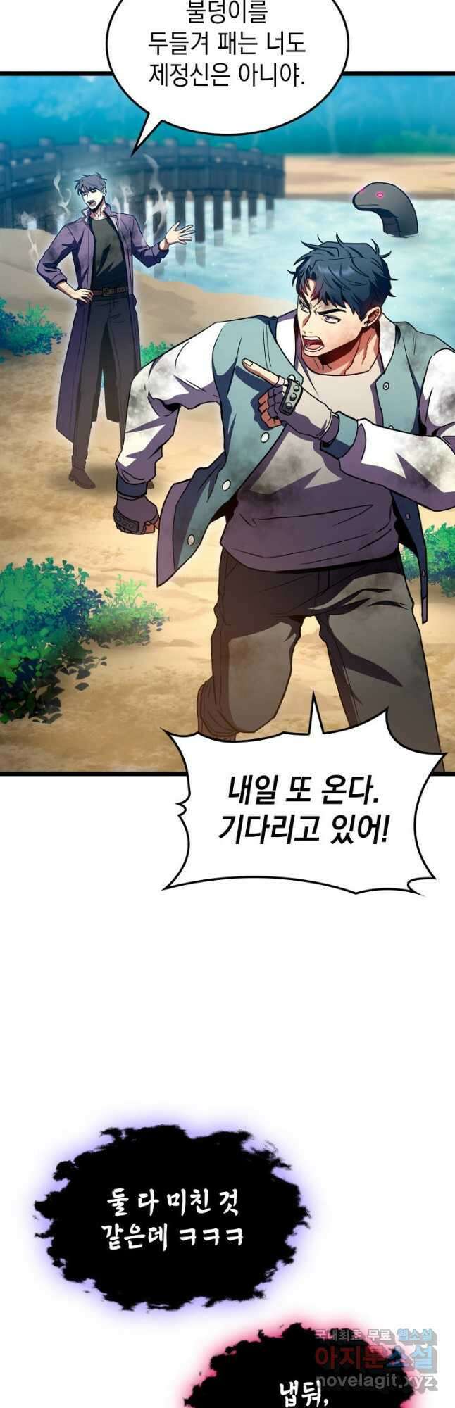 F급 사주 헌터 33화 48