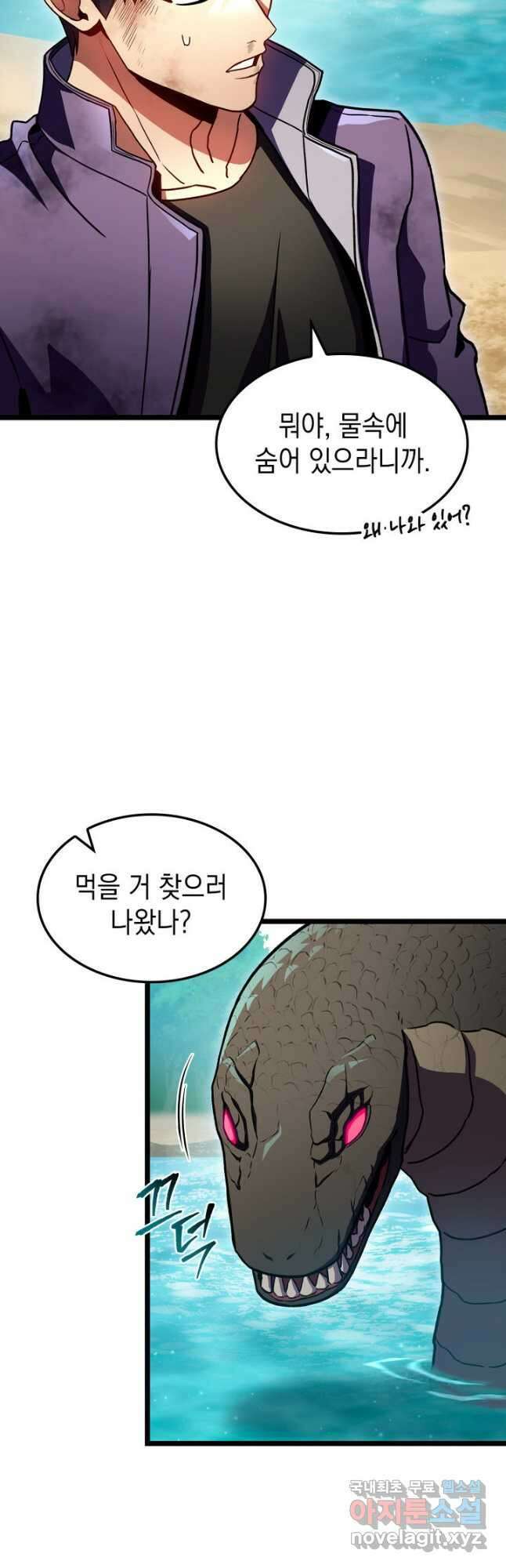F급 사주 헌터 33화 50