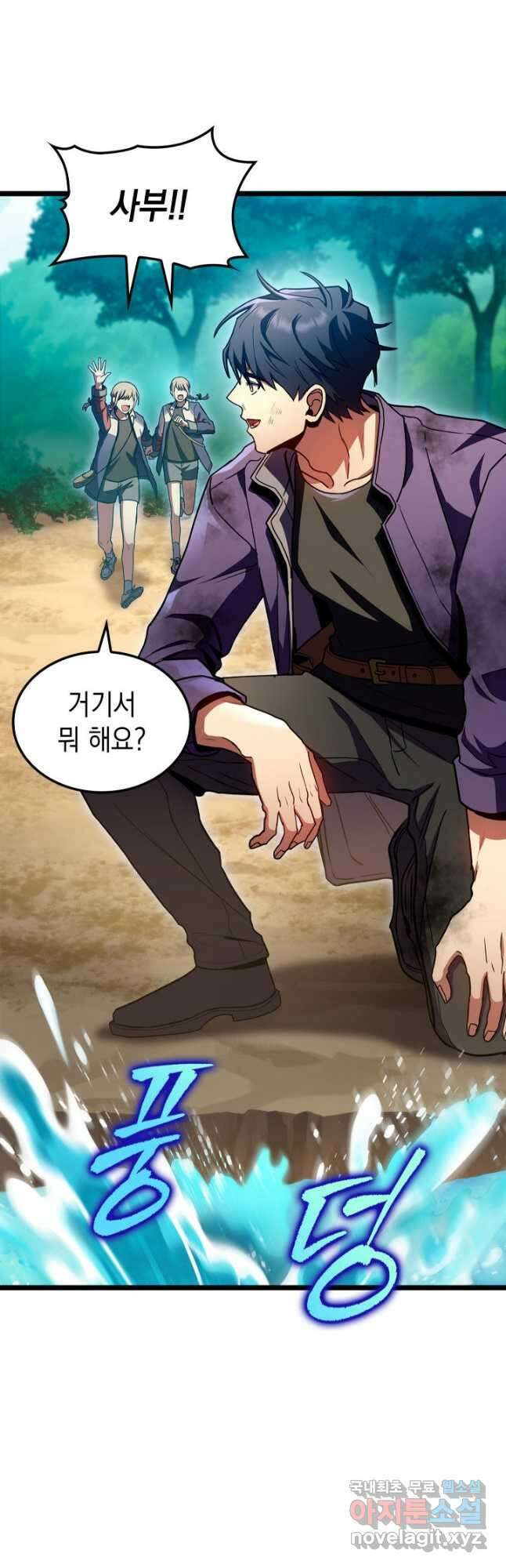 F급 사주 헌터 33화 53