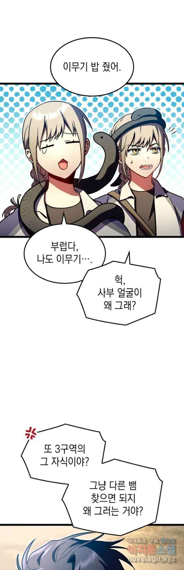 F급 사주 헌터 33화 54