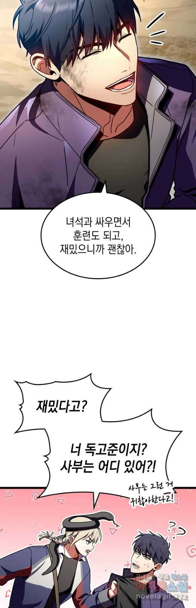 F급 사주 헌터 33화 55