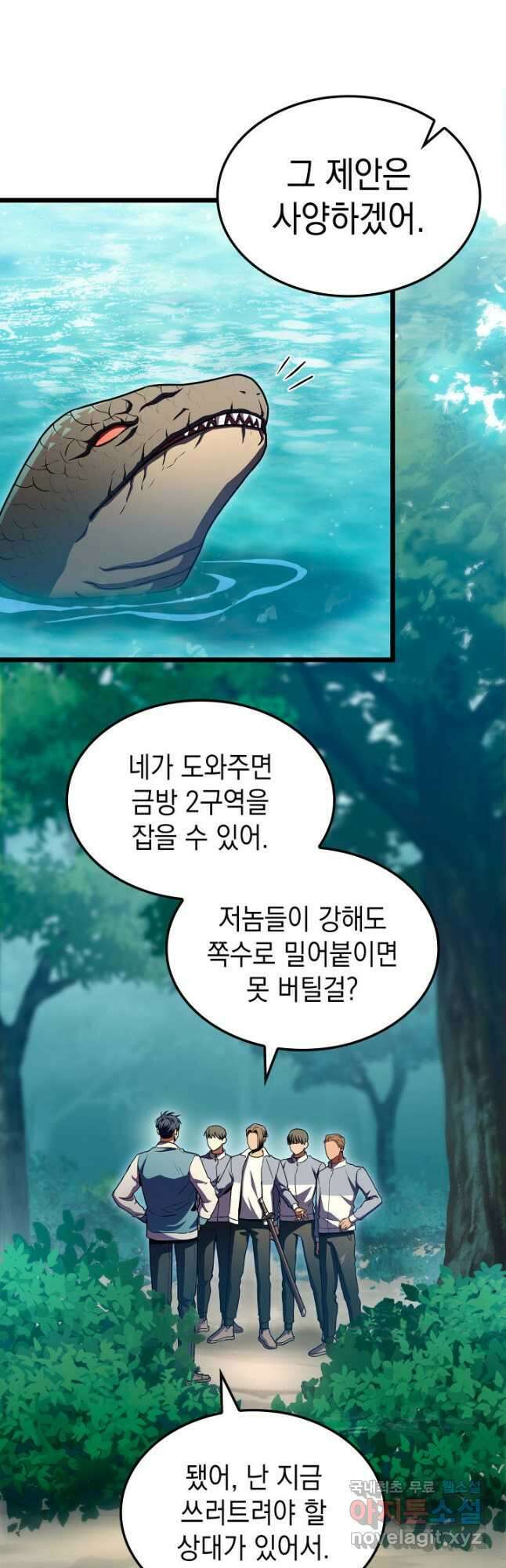 F급 사주 헌터 33화 57