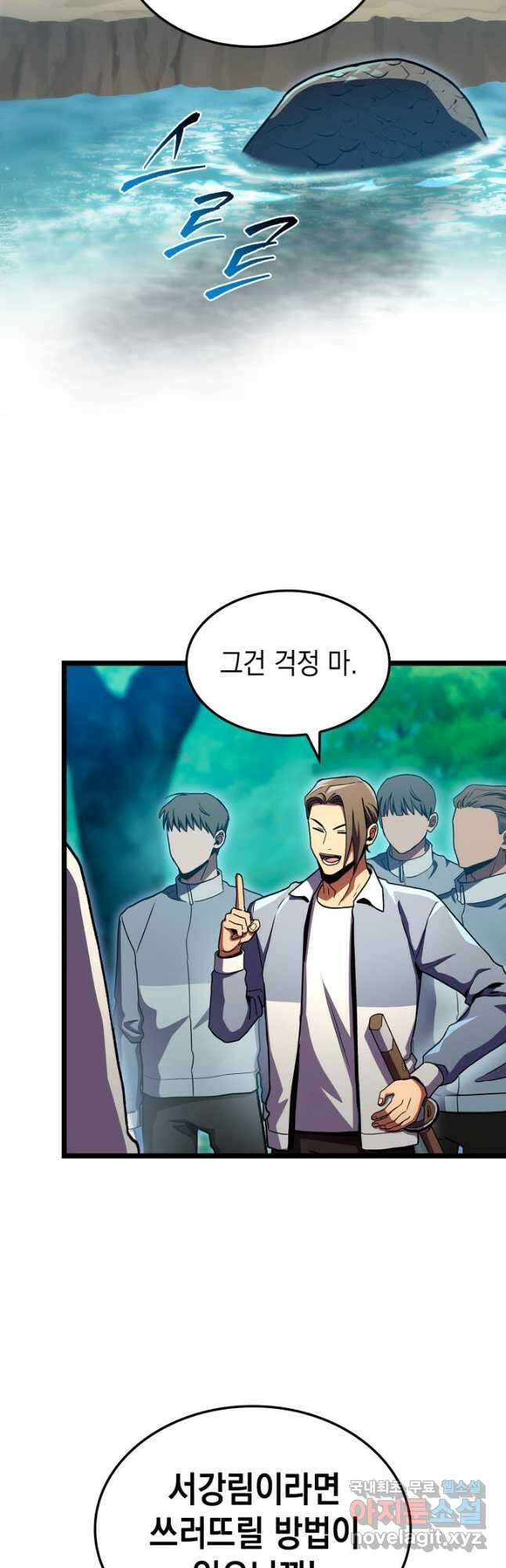 F급 사주 헌터 33화 58