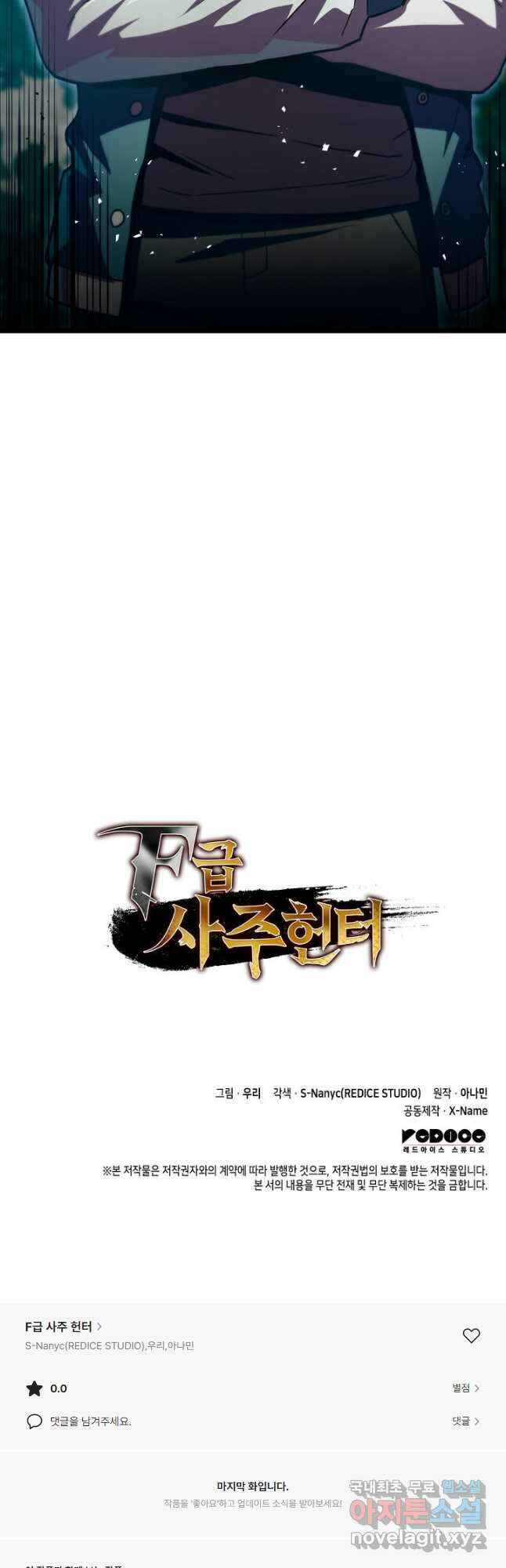 F급 사주 헌터 33화 62
