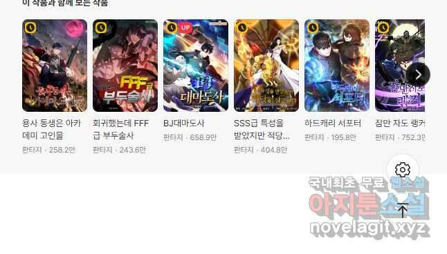 F급 사주 헌터 33화 63