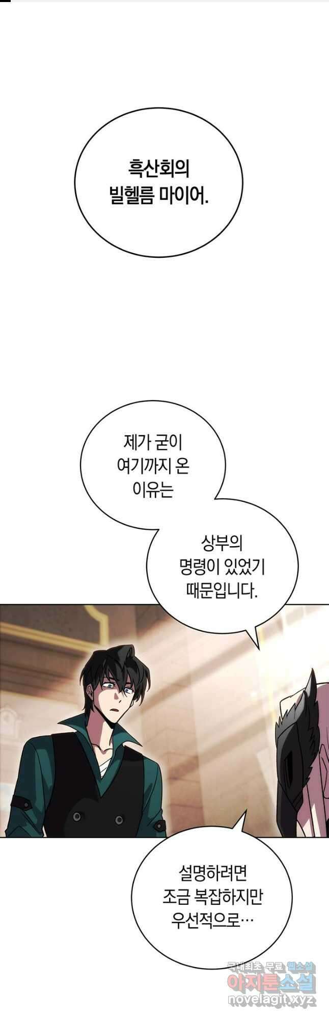 내 부하들이 미친듯이 유능하다 47화 1