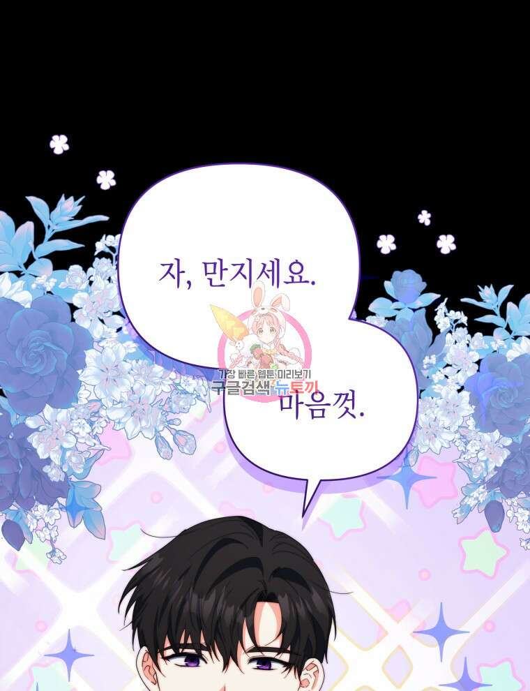 계약 부부는 밤마다 50화 1