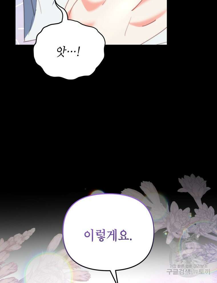 계약 부부는 밤마다 50화 6
