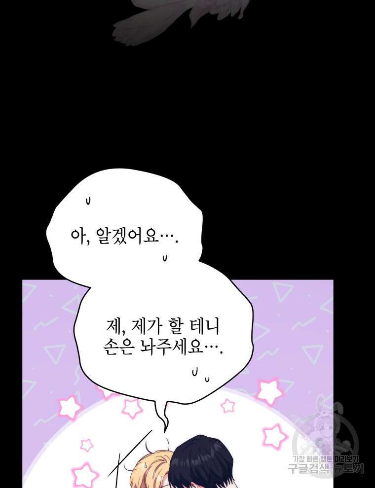계약 부부는 밤마다 50화 9