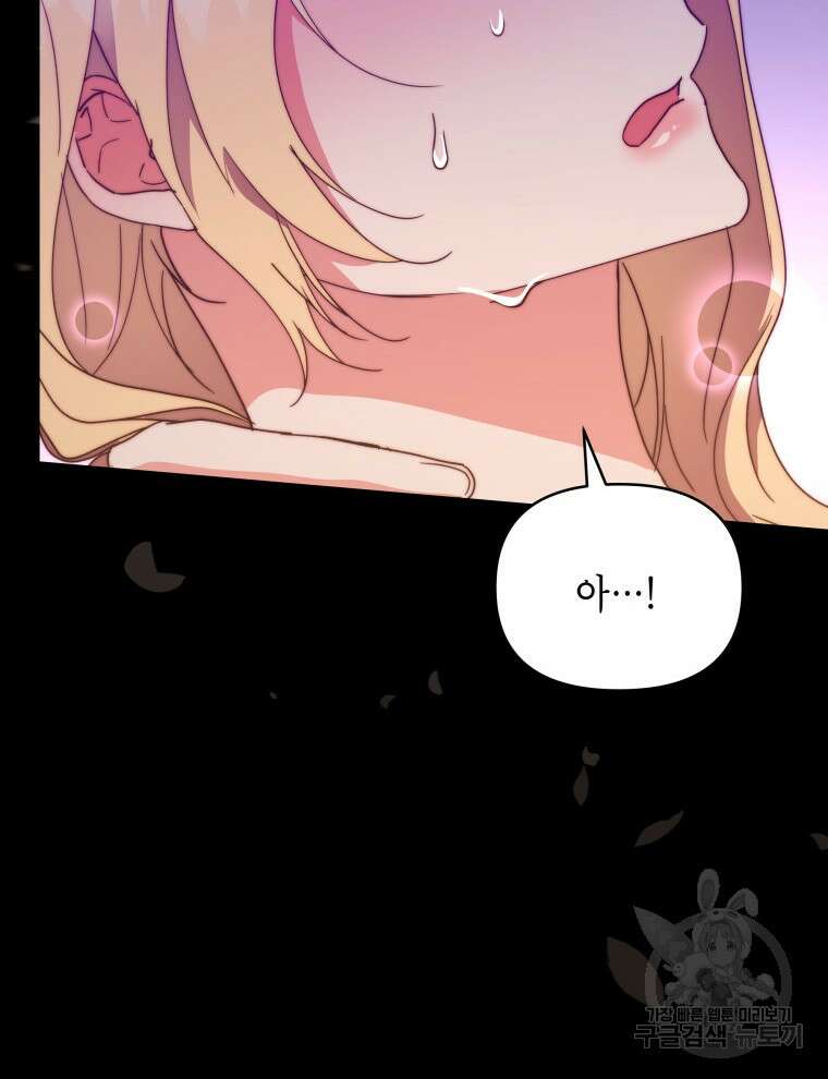 계약 부부는 밤마다 50화 12