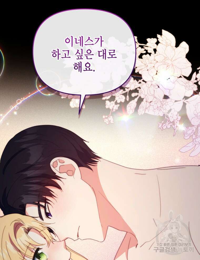 계약 부부는 밤마다 50화 13
