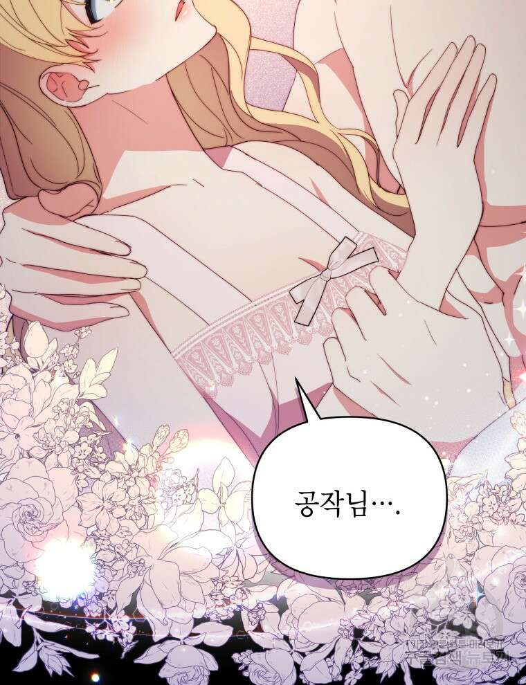 계약 부부는 밤마다 50화 14