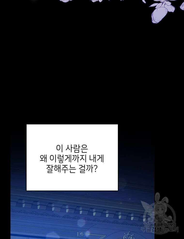 계약 부부는 밤마다 50화 15