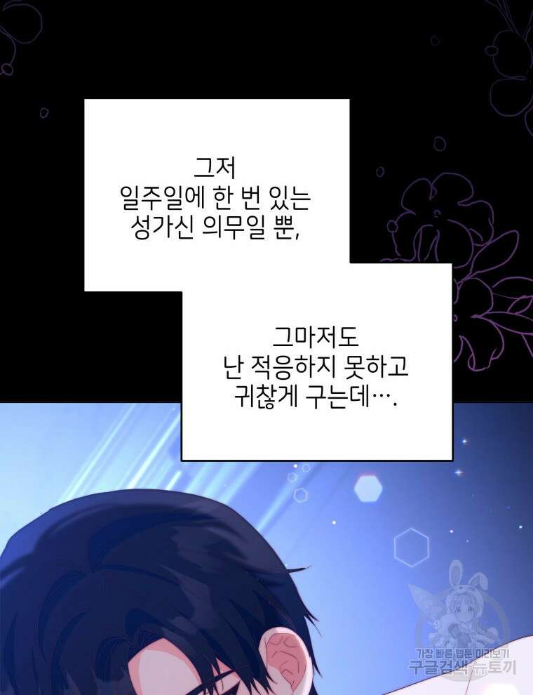 계약 부부는 밤마다 50화 17