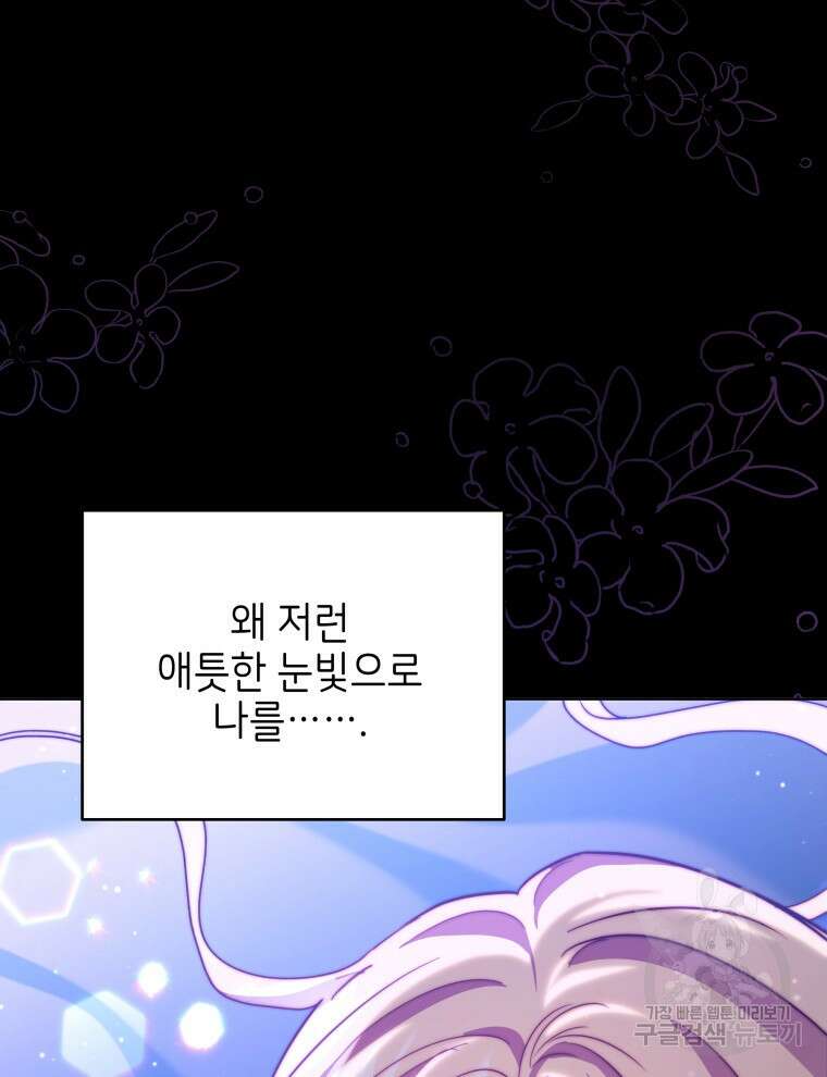 계약 부부는 밤마다 50화 19