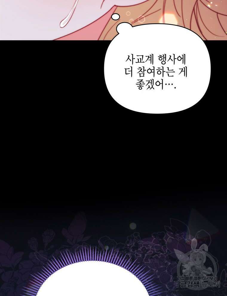 계약 부부는 밤마다 50화 23