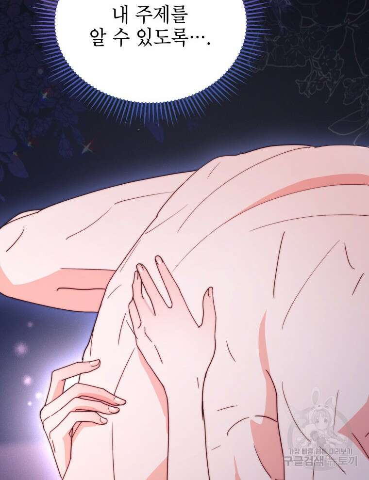 계약 부부는 밤마다 50화 24