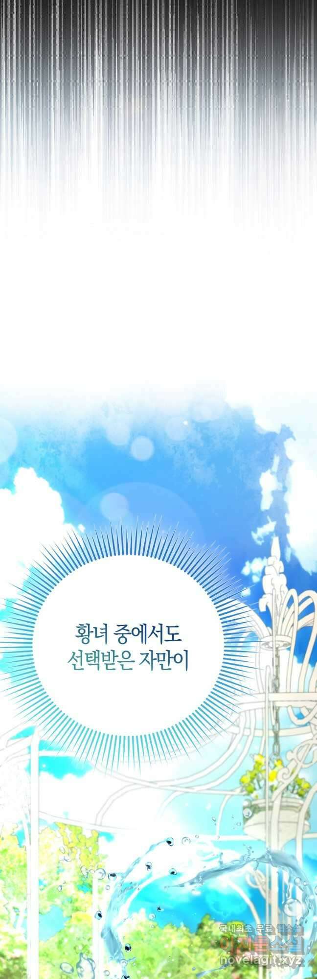 모두의 황녀님 27화 4