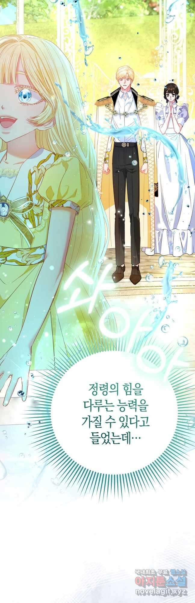 모두의 황녀님 27화 5