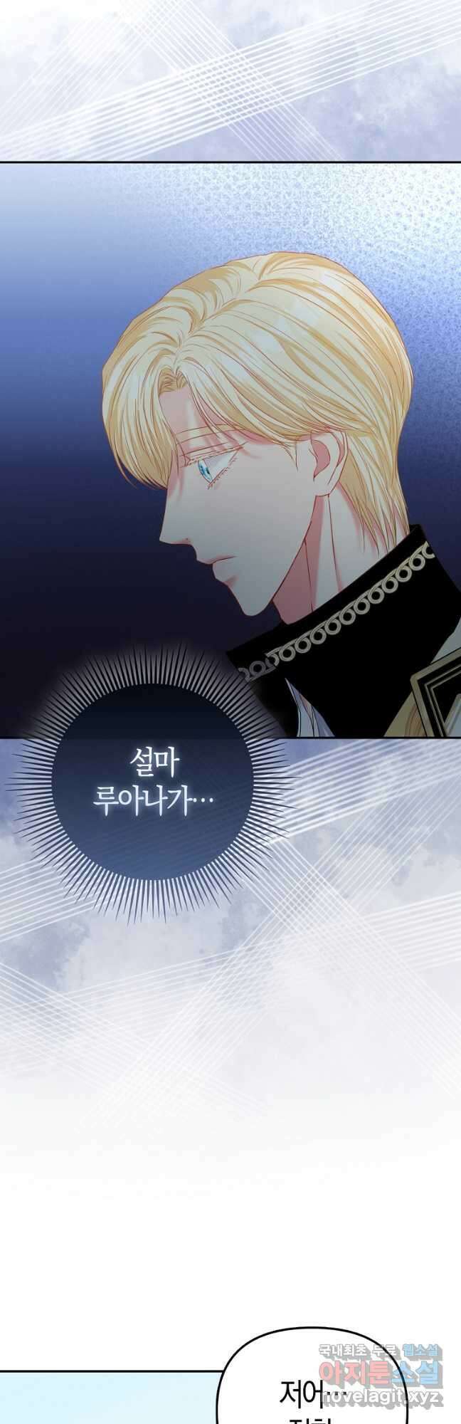 모두의 황녀님 27화 6