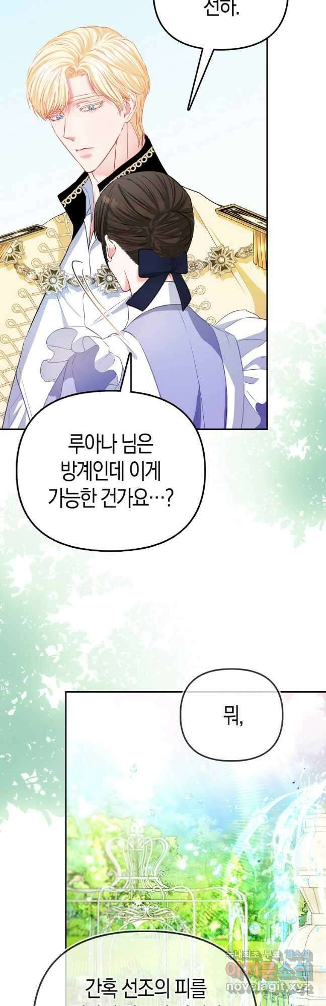 모두의 황녀님 27화 7