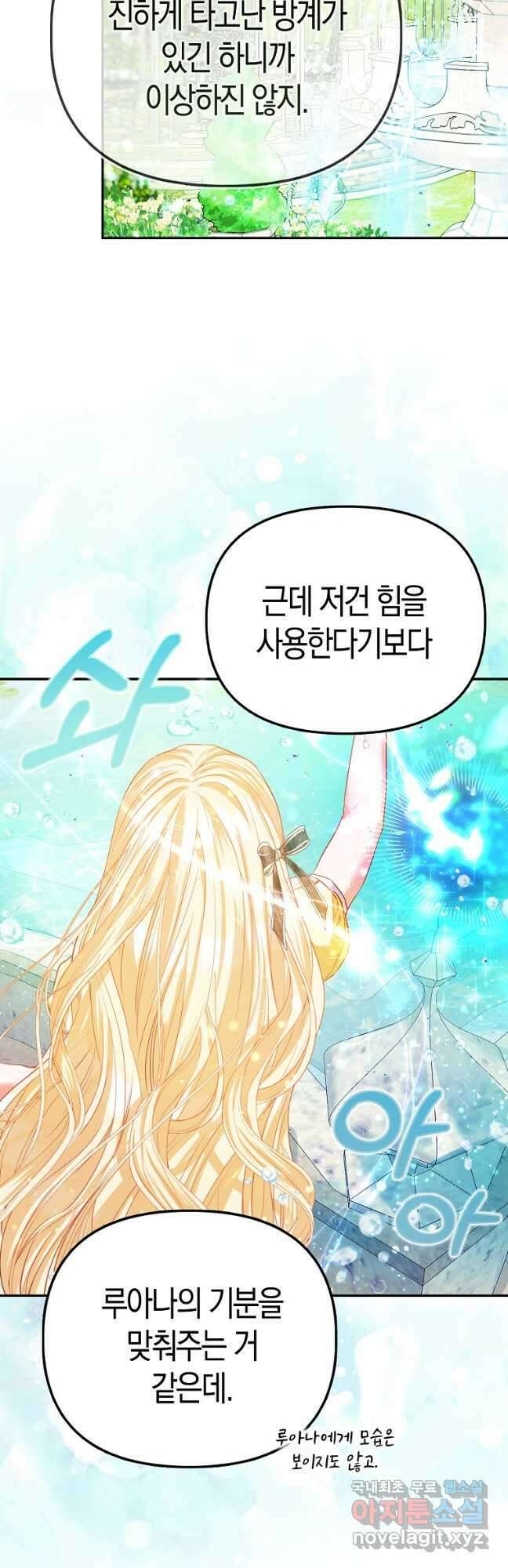 모두의 황녀님 27화 8
