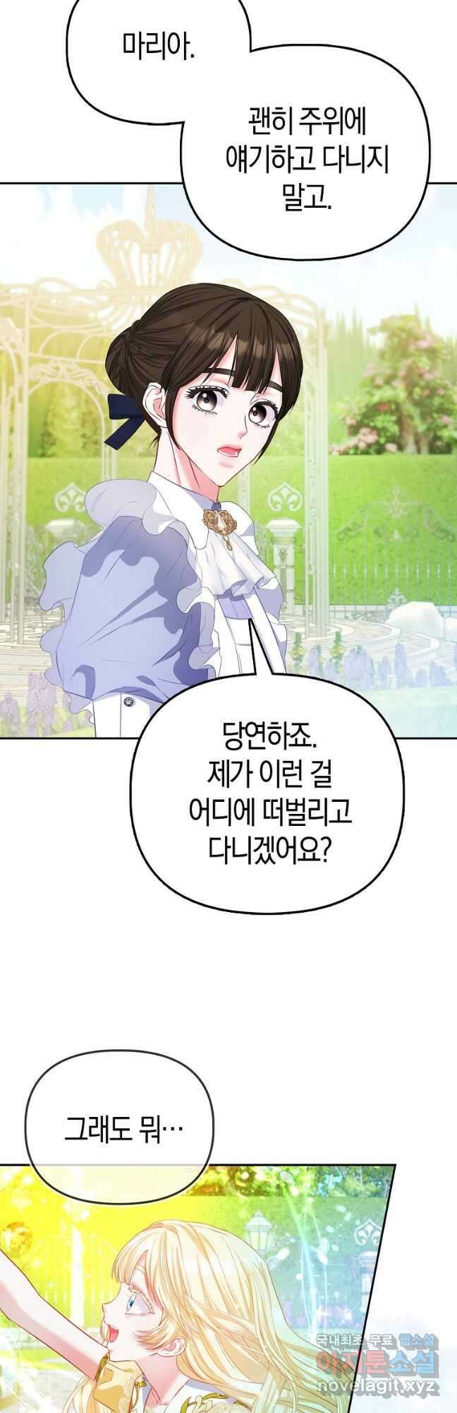 모두의 황녀님 27화 10